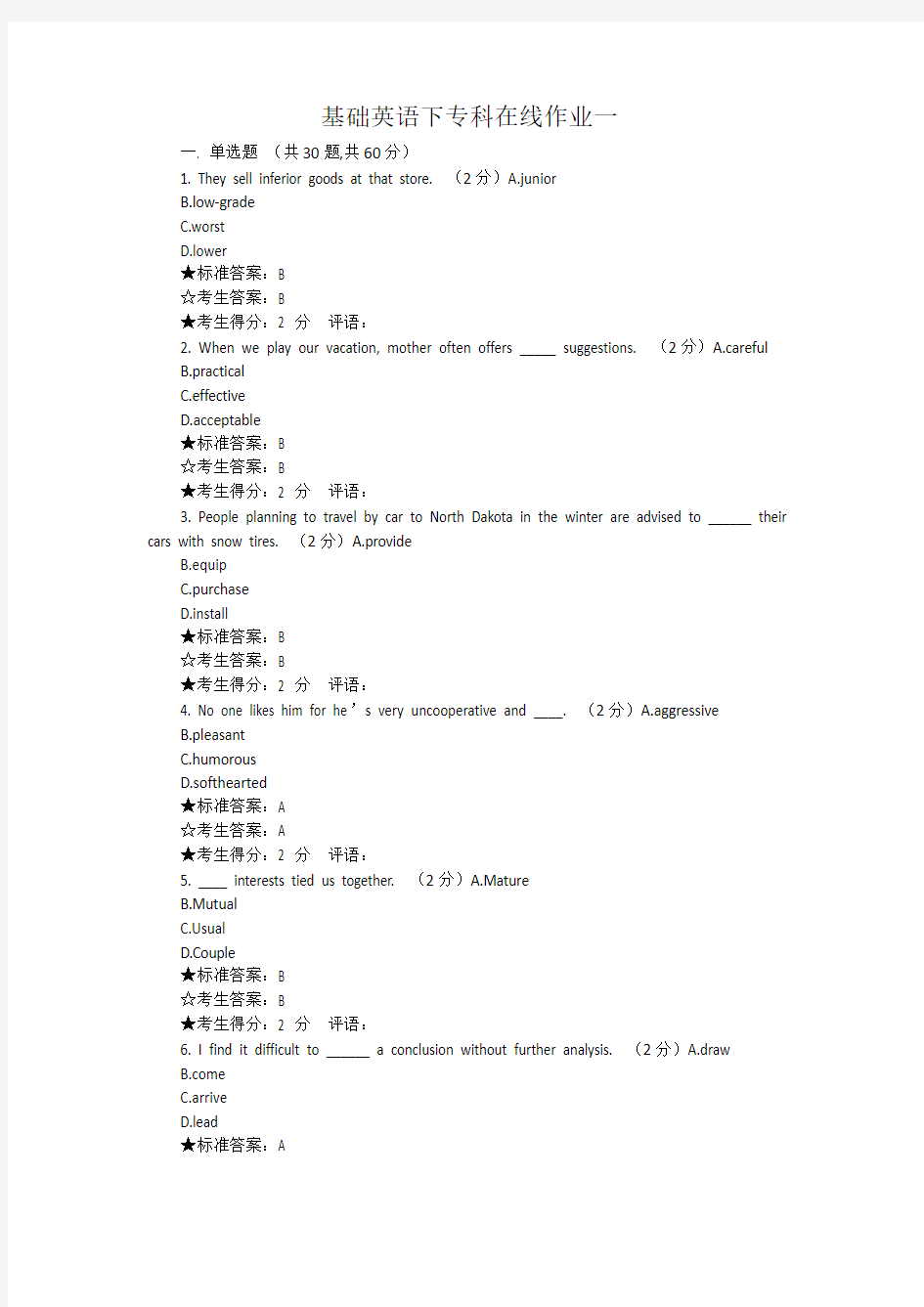 基础英语下专科在线作业一