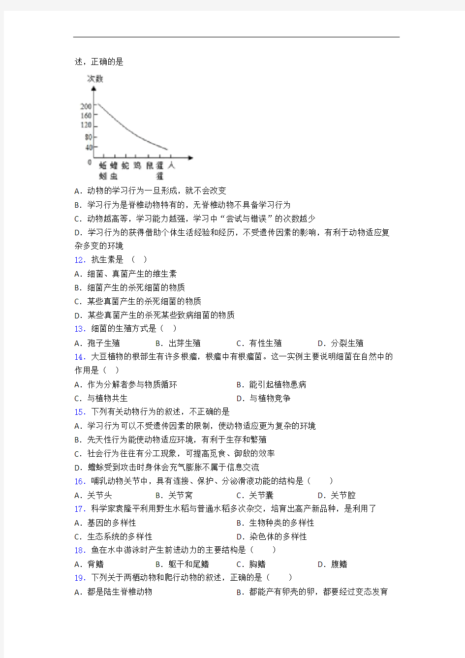上海民办上宝中学八年级上册生物 第三次月考试卷(带答案)-百度文库