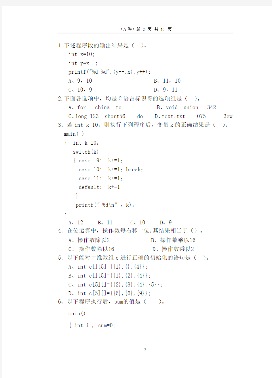 2017年韩山师范学院本科插班生考试《高级程序设计语言》A卷