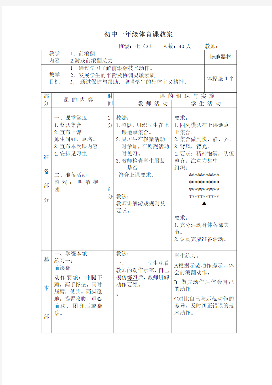 初中一年级体育课教案