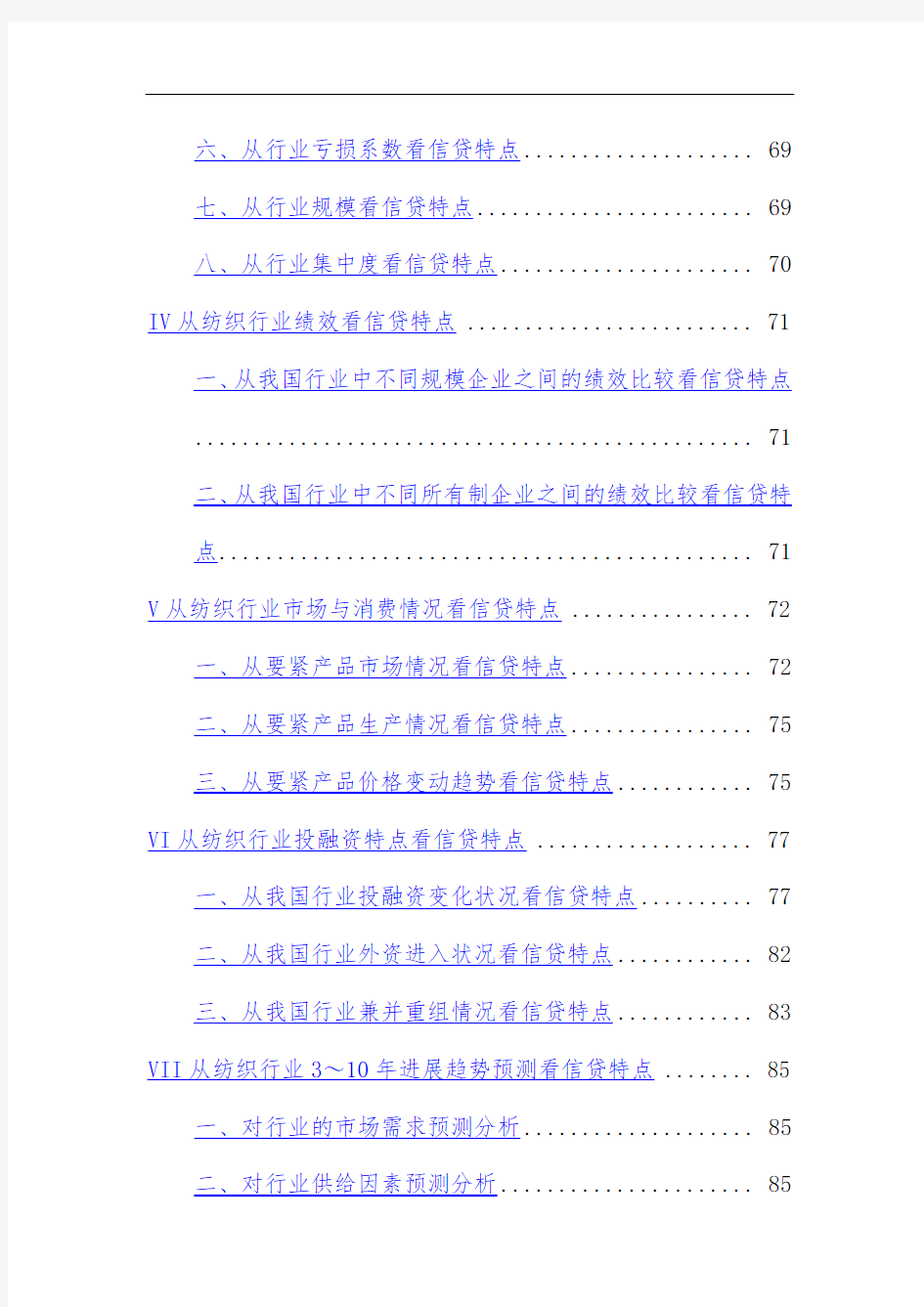 国内纺织行业研究分析报告