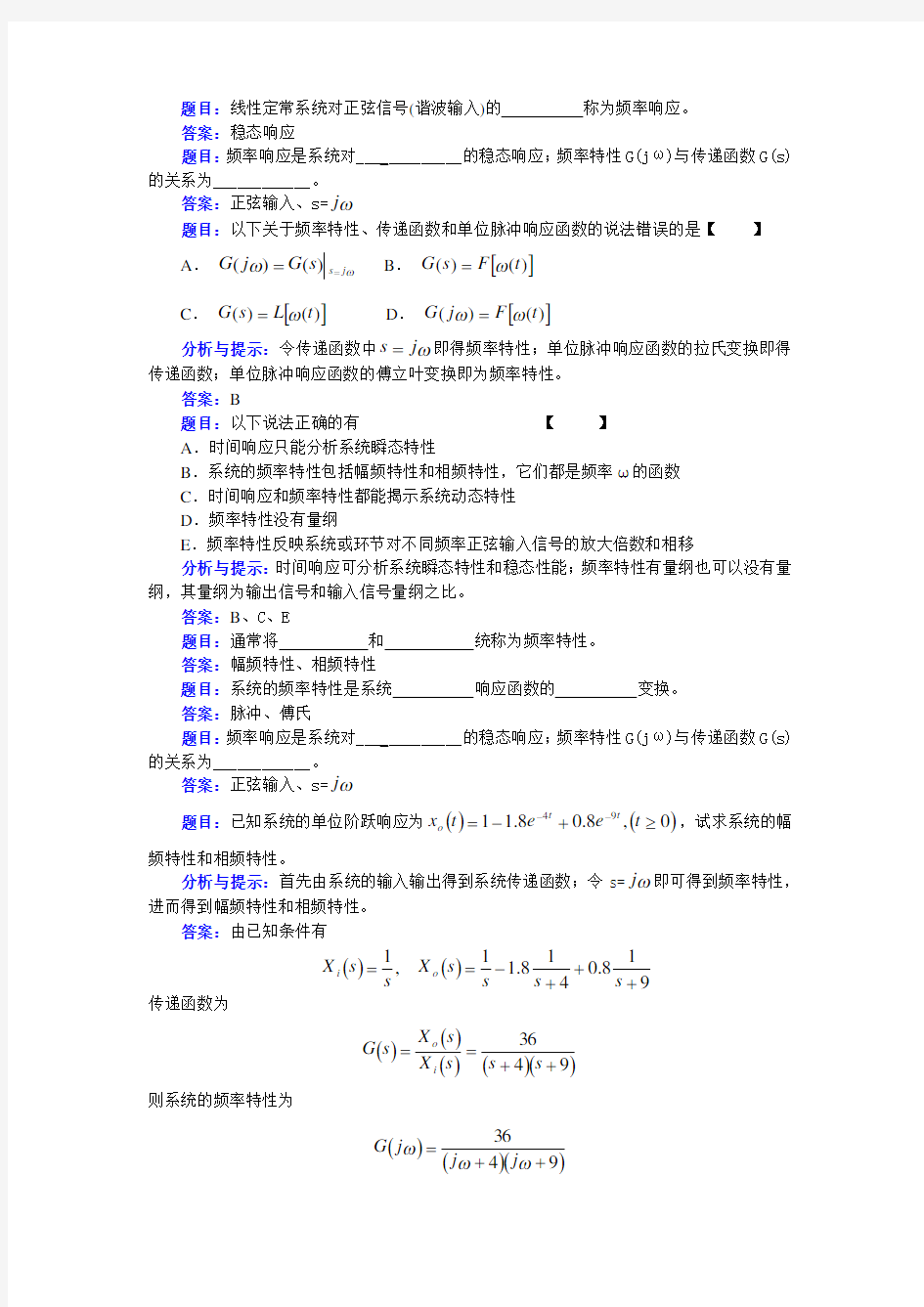 机械控制工程基础第四章习题解答