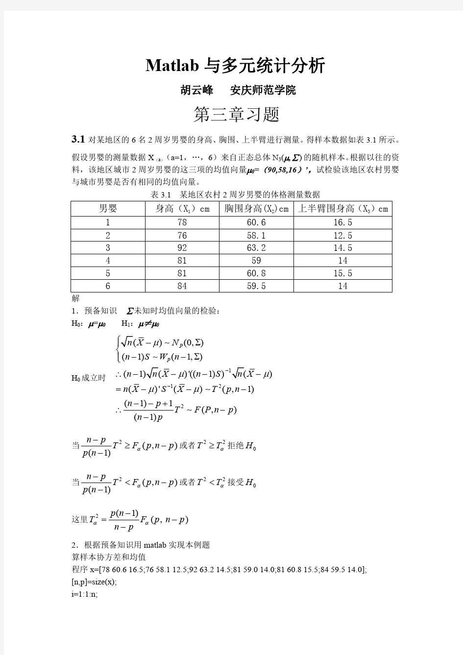 matlab与多元统计分析