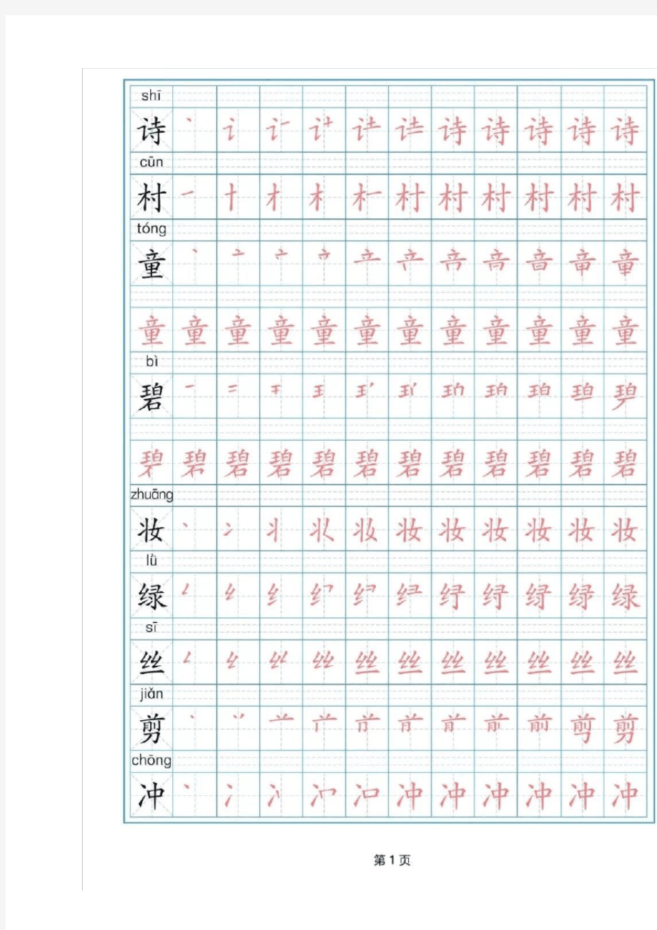 新部编版二年级下册语文写字表(全)