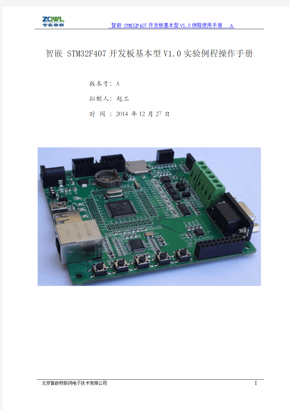 智嵌 STM32F407开发板基本型V1.0实验例程操作手册