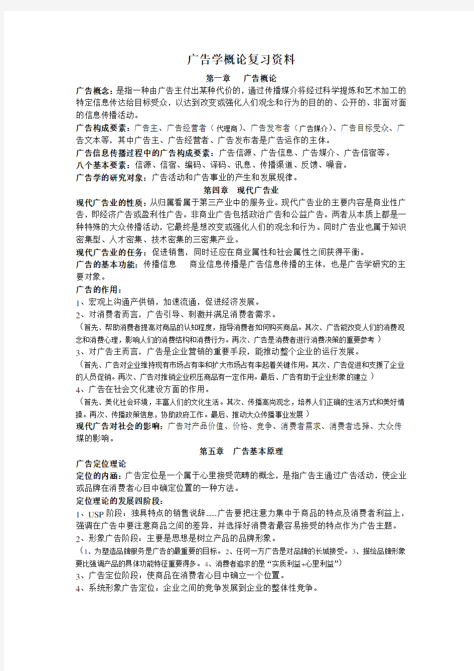 广告学概论重点复习资料必看