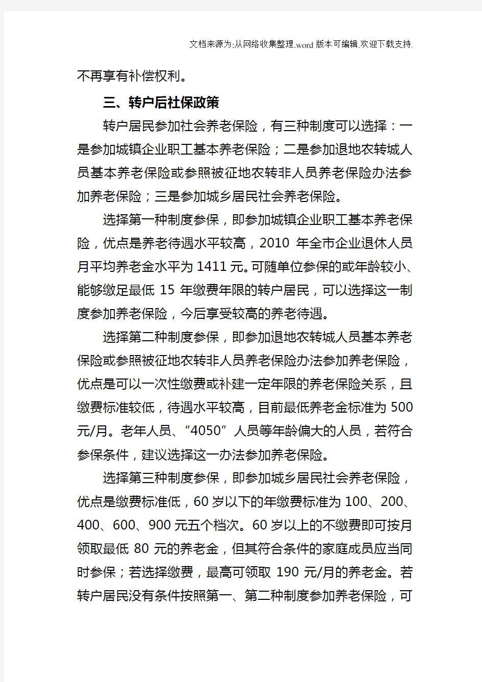 重庆市户籍制度改革有关政策解读