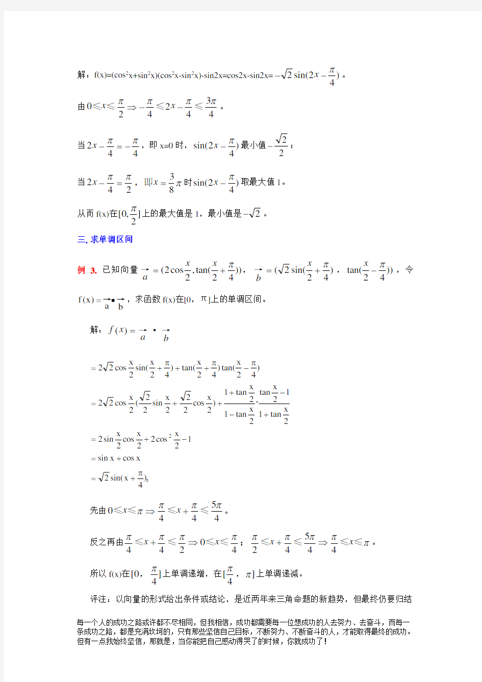 高中数学三角函数中辅助角公式的应用