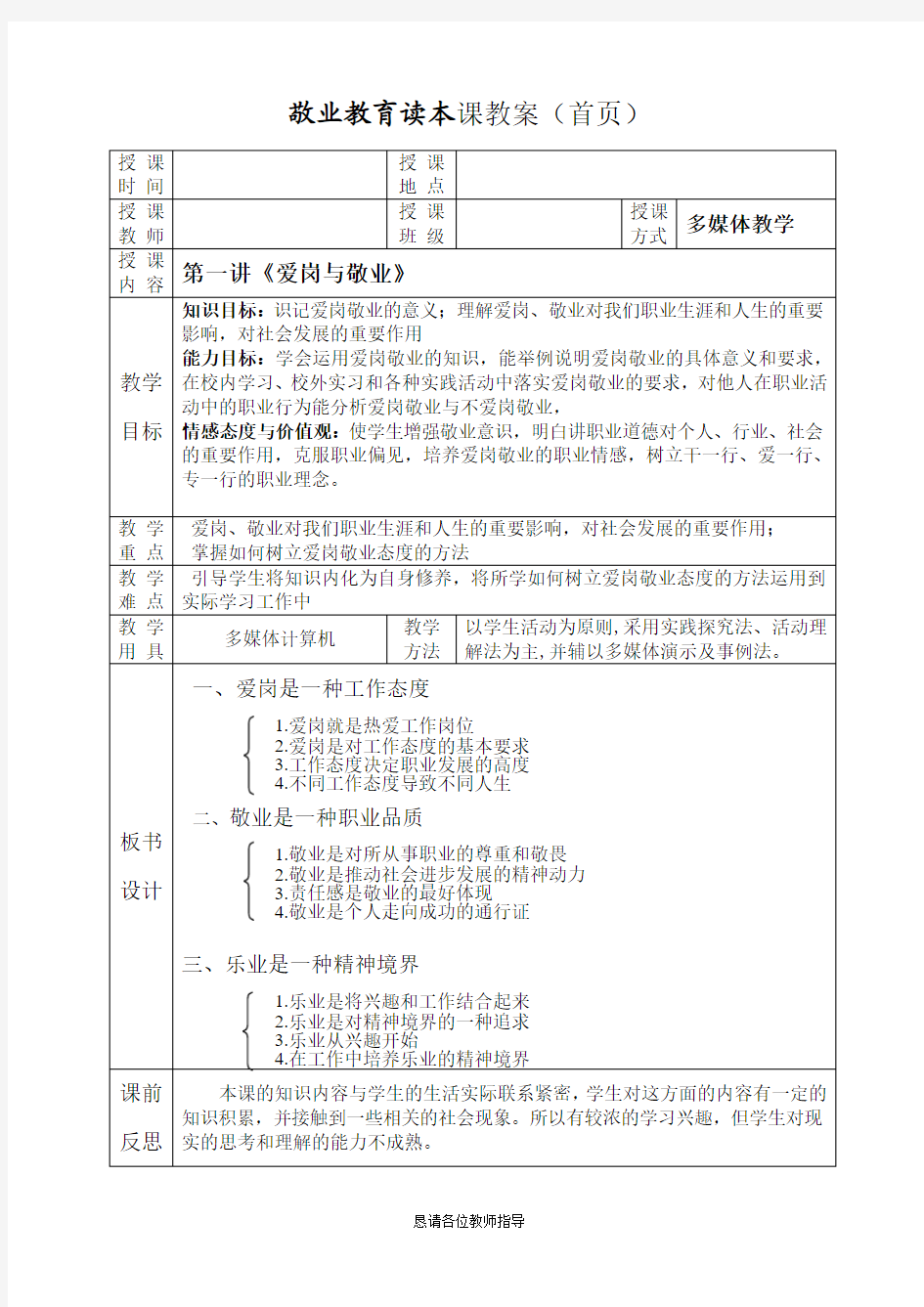 教案1-爱岗敬业