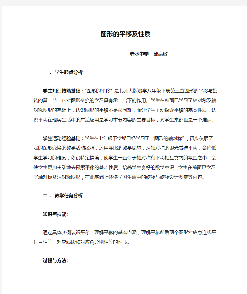 数学北师大版八年级下册图形的平移及性质