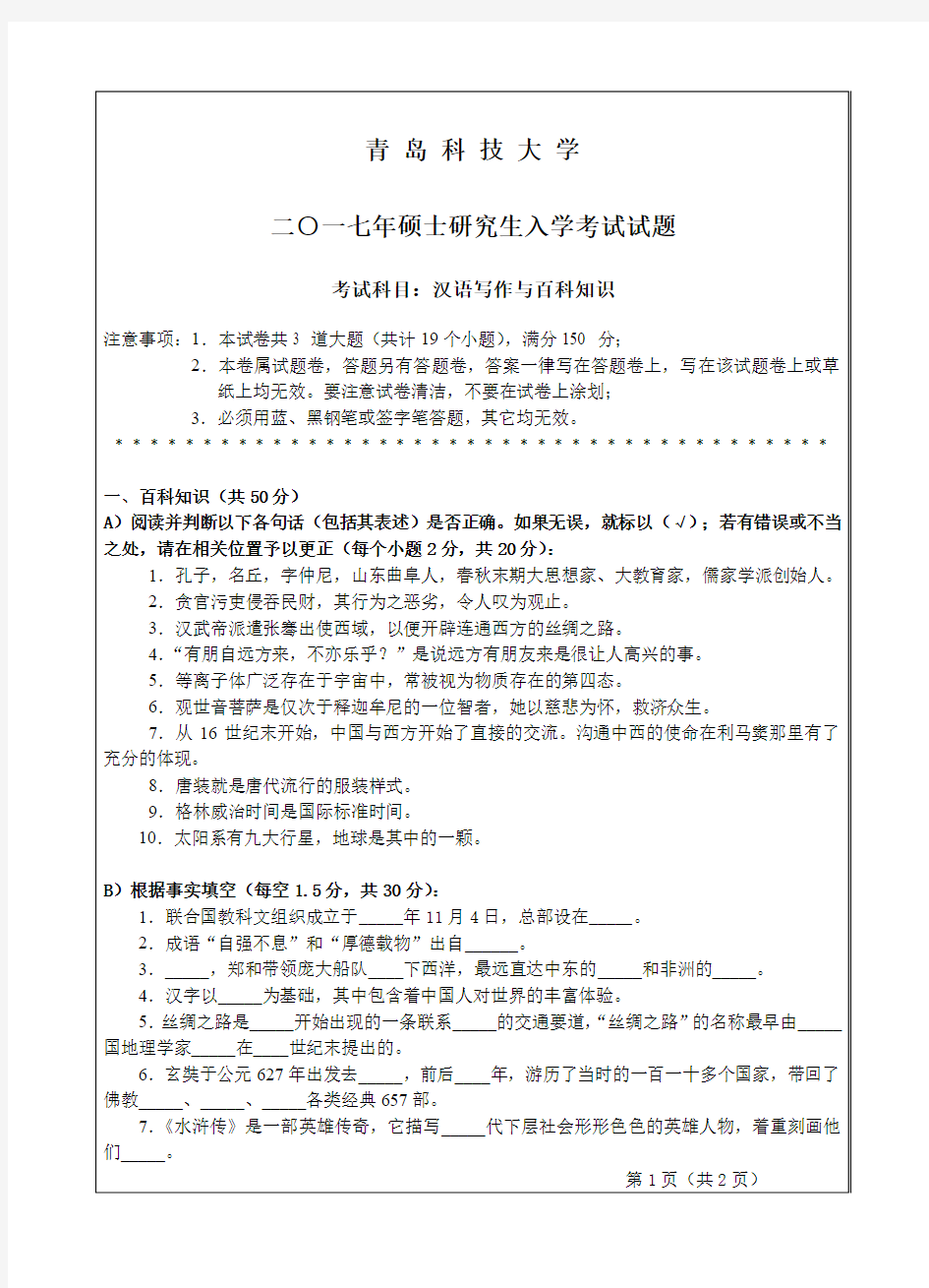 2017汉语写作与百科知识