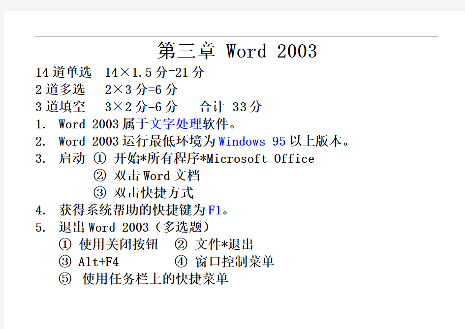 专升本复习资料-Word知识点