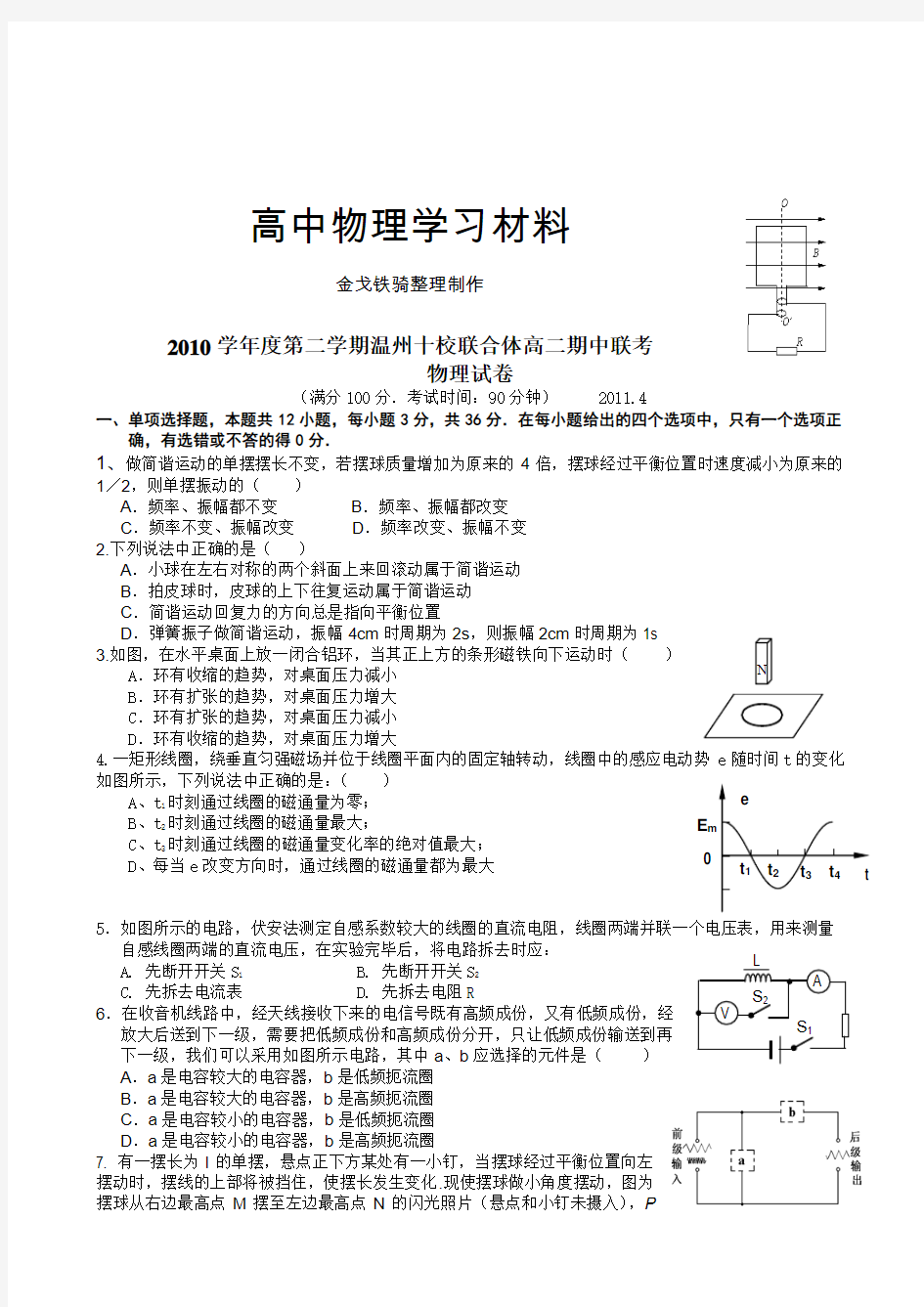 人教版高中物理必修二第二学期高二期中联考