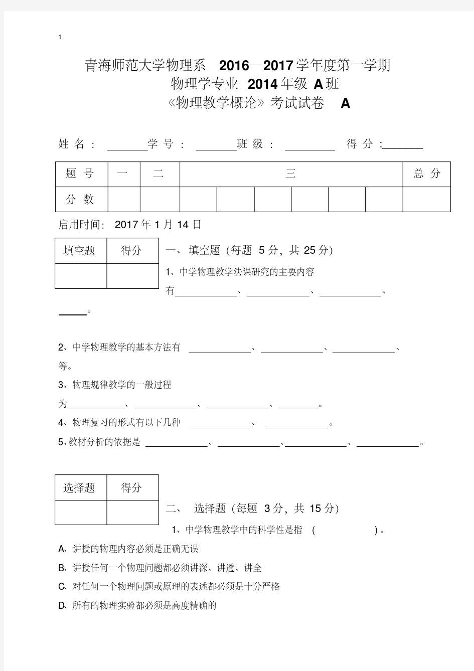 最新中学物理教学概论考试题.pdf