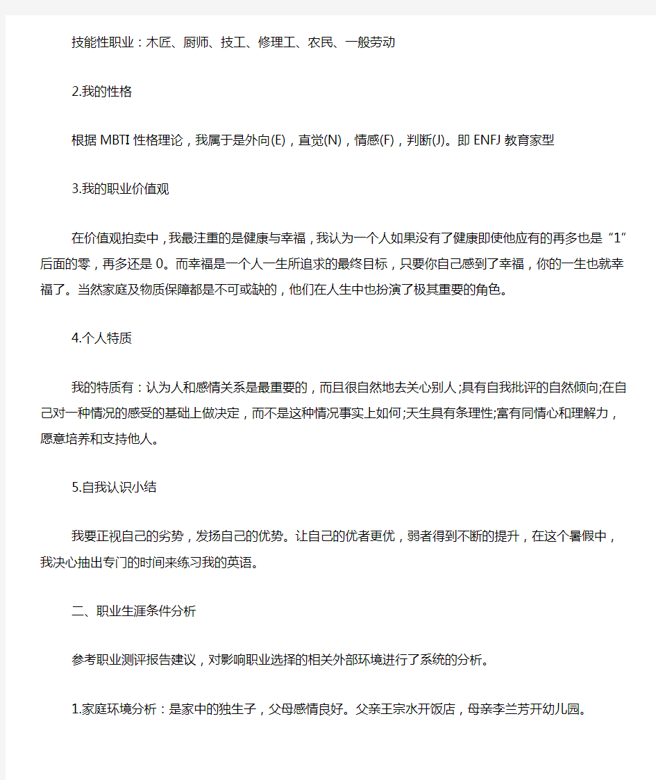 精选无机非金属材料工程专业职业生涯规划书范文