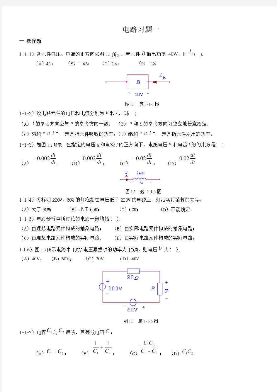 长沙理工大学电路习题