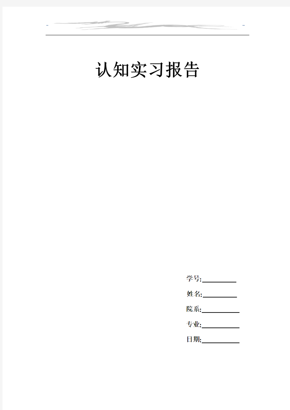 汽车认知实习报告