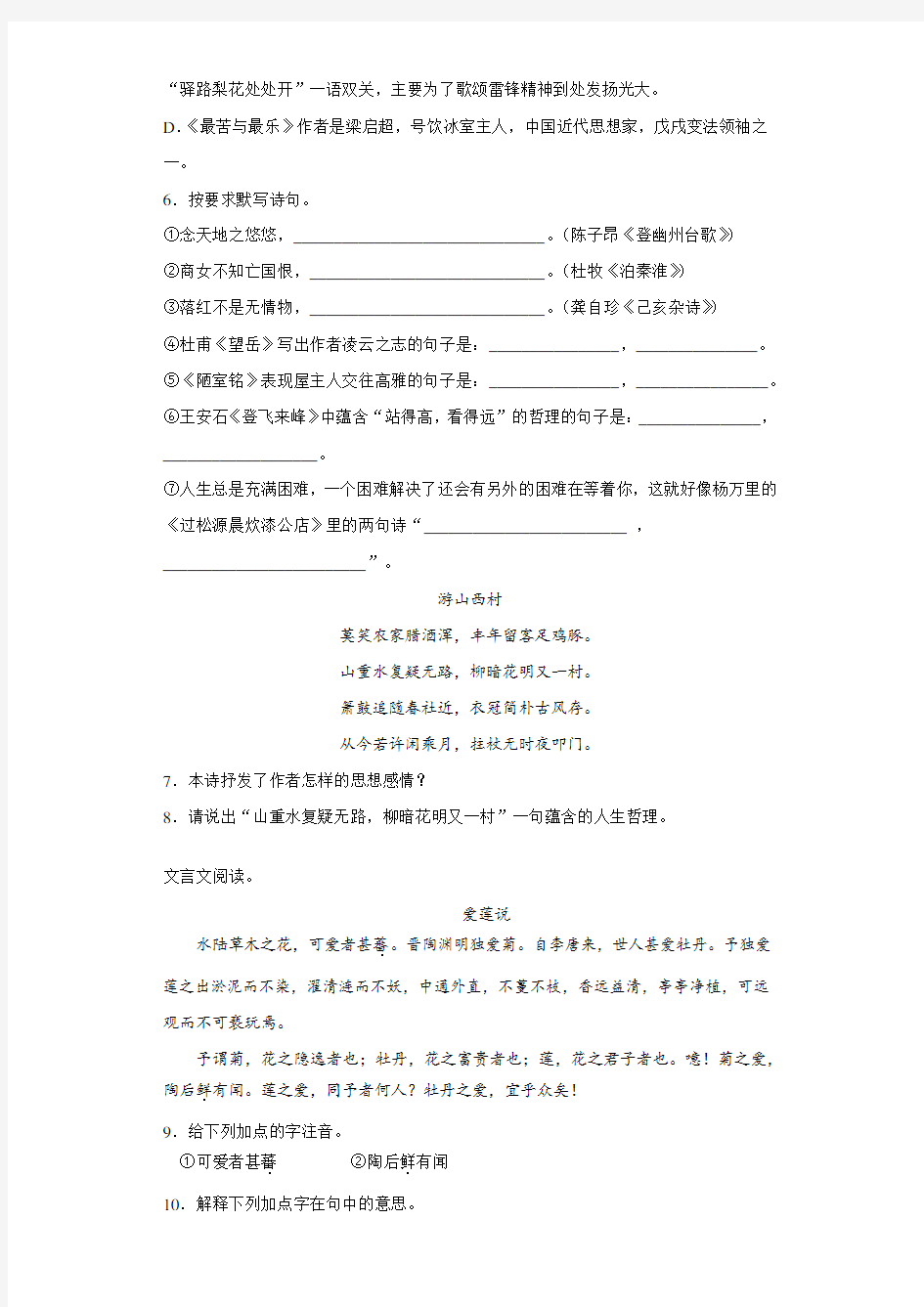 河北省沧州市教育局石油分局2018-2019学年七年级下学期期末语文试题