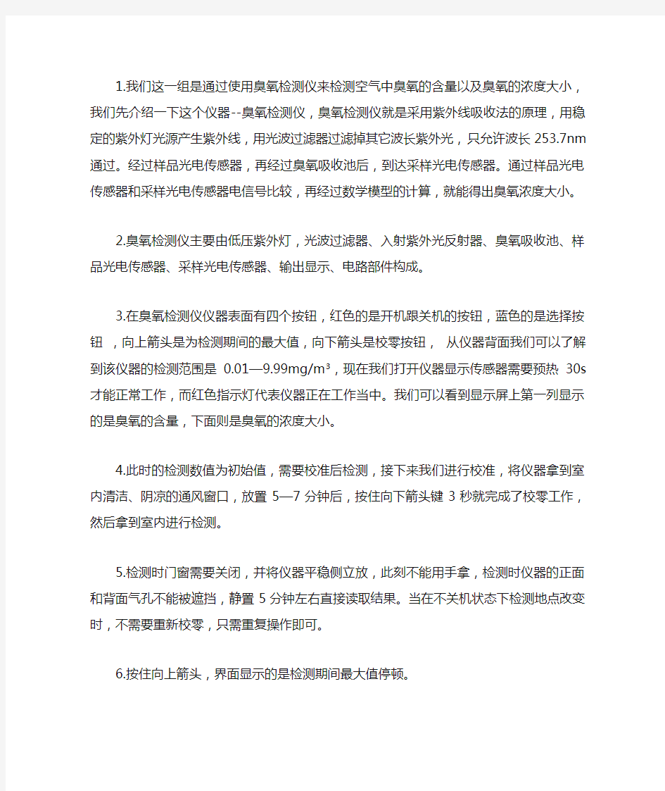 便携式臭氧检测仪使用方法及过程