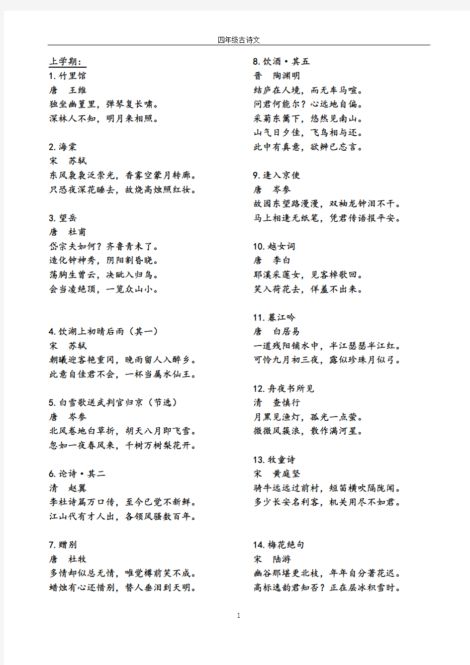 四年级上下学期古诗文40首背诵版