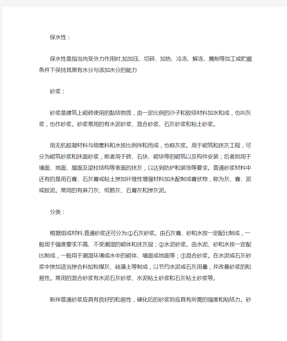 砂浆的保水性用什么表示