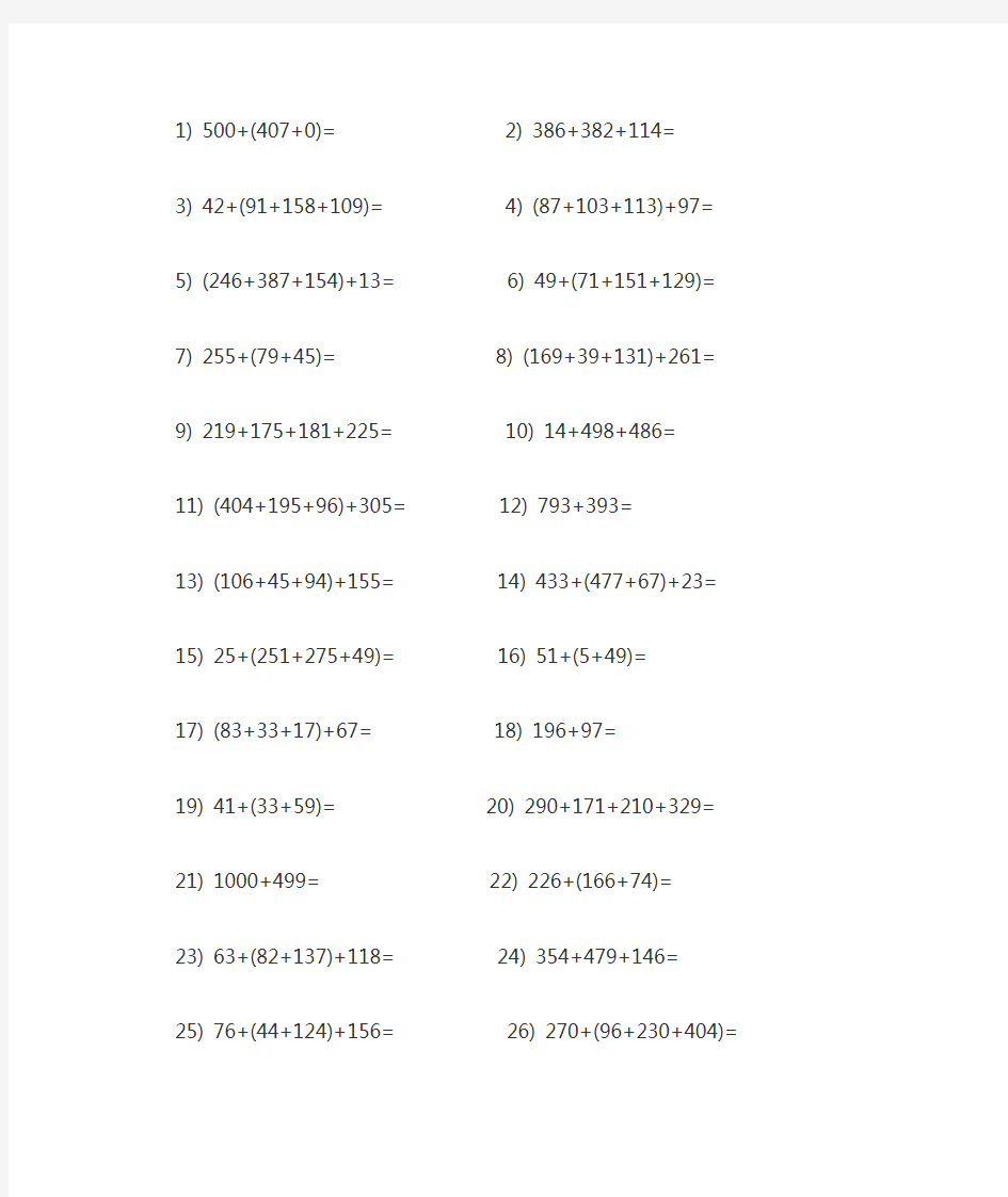 人教版数学小学四年级口算题300道