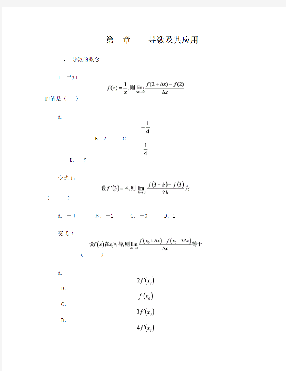 导数各类题型方法总结(绝对经典)