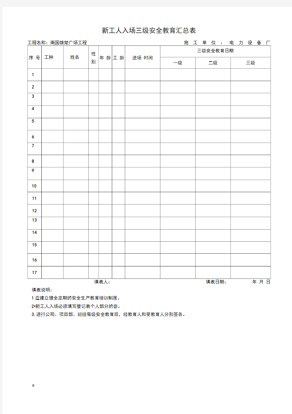 建筑三级安全教育表格大全