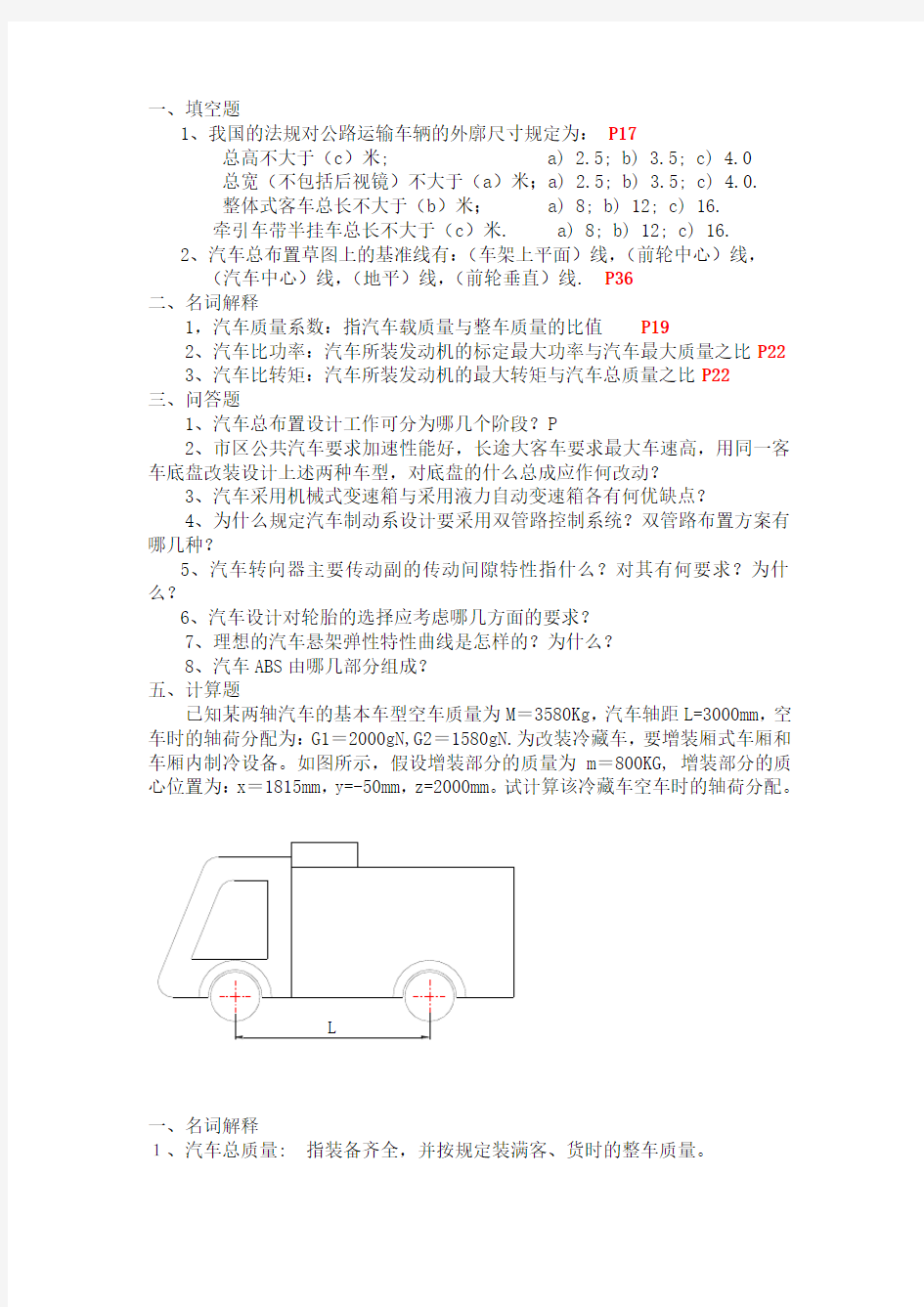 汽车设计练习题文档