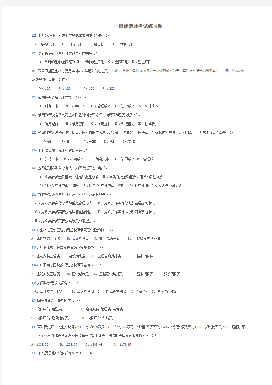 2021年一级建造师考试练习题