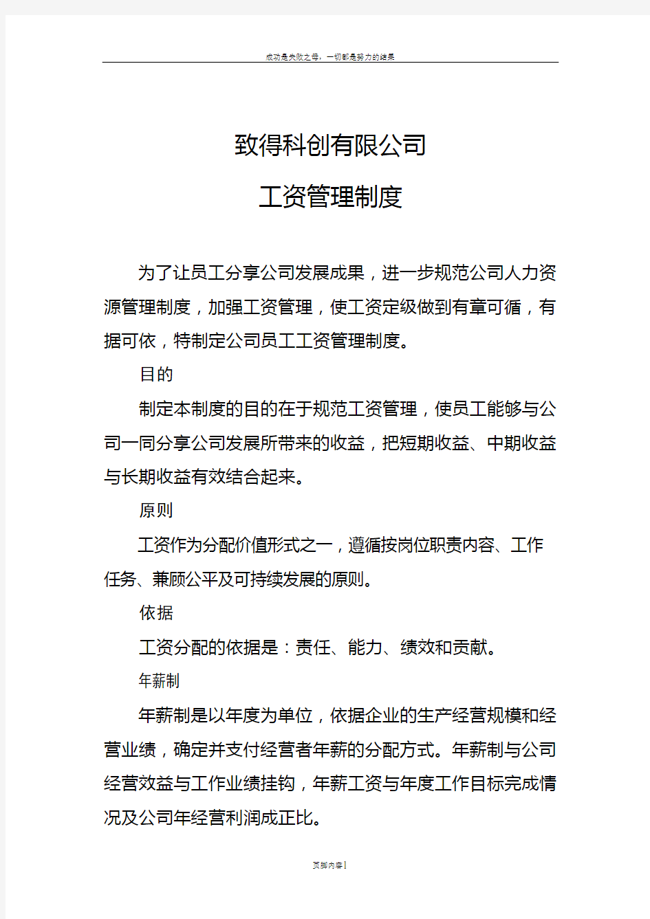 xx有限公司员工工资管理制度