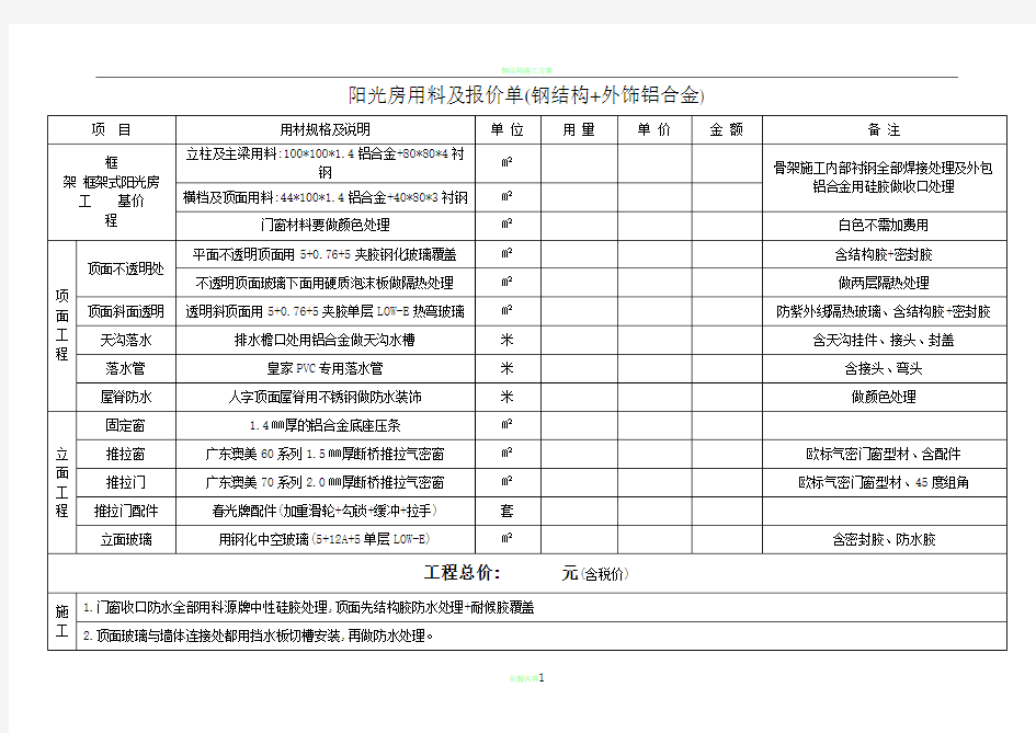 阳光房用料及报价单