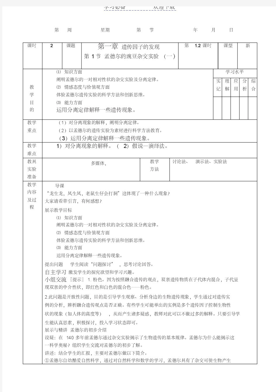 高中生物必修二教案(新课标人教版)