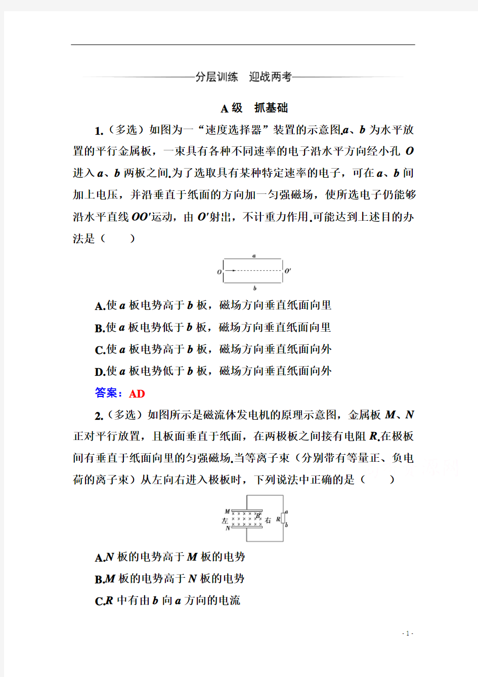 【精准解析】2020秋高中物理人教版选修3-1达标检测：第三章+6第二课时+复合场问题