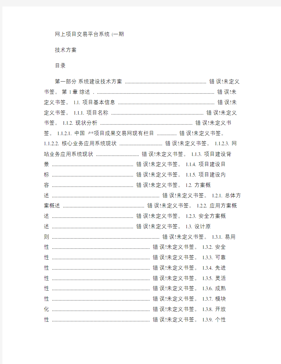 网上项目交易平台系统技术方案_图文