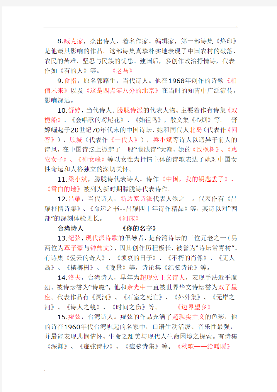 中国现代诗歌散文选修文学常识