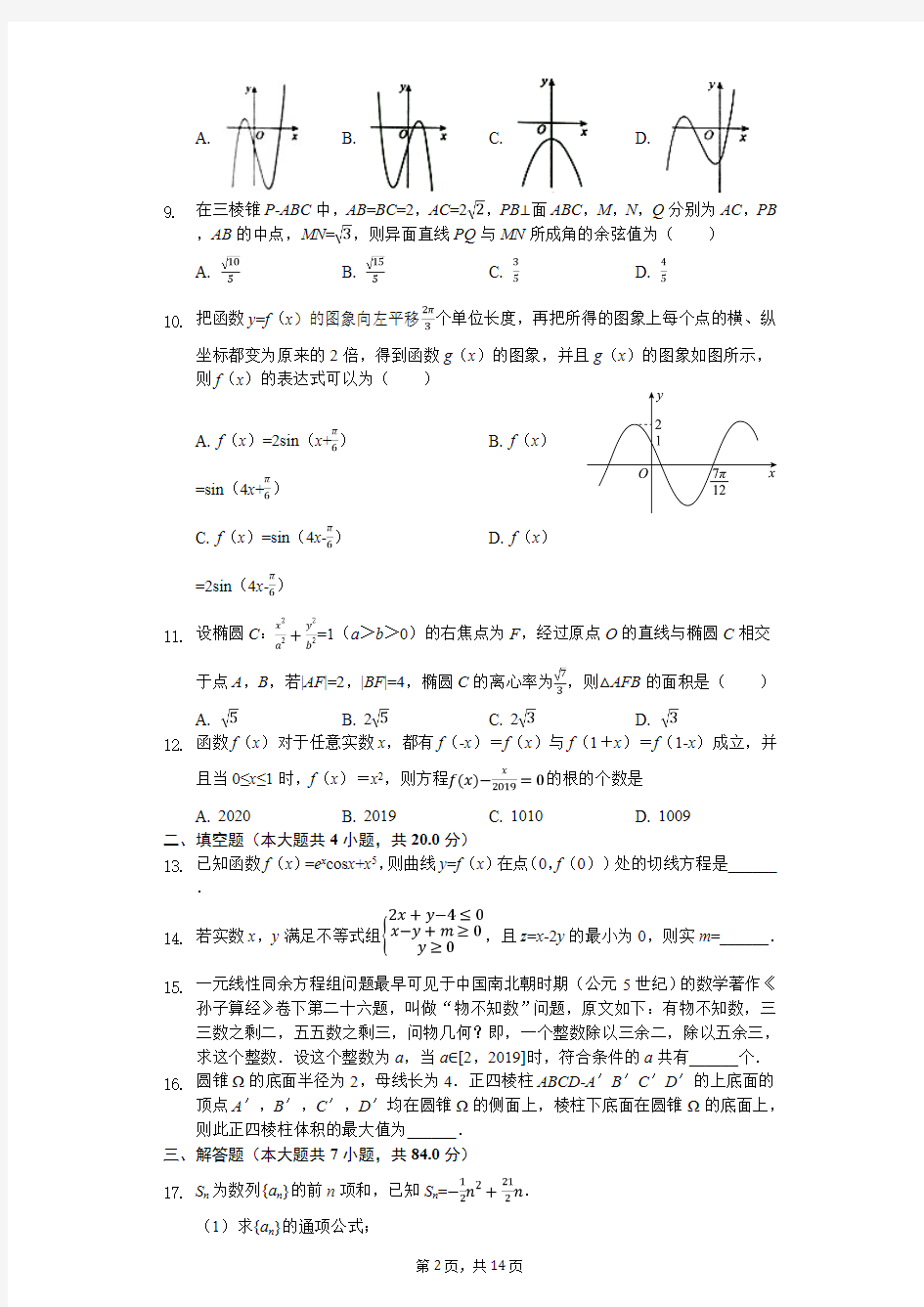 广东省湛江市高考数学二模试卷(文科)卷