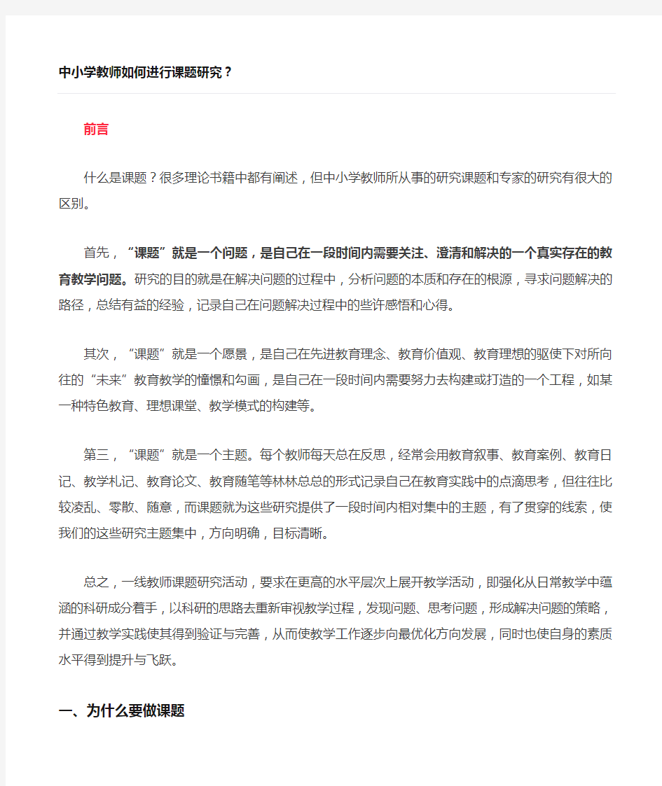 中小学教师如何进行课题研究