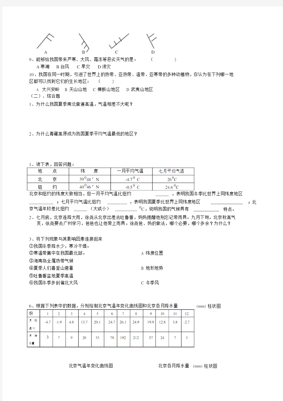 七年级地理中国的气候.docx