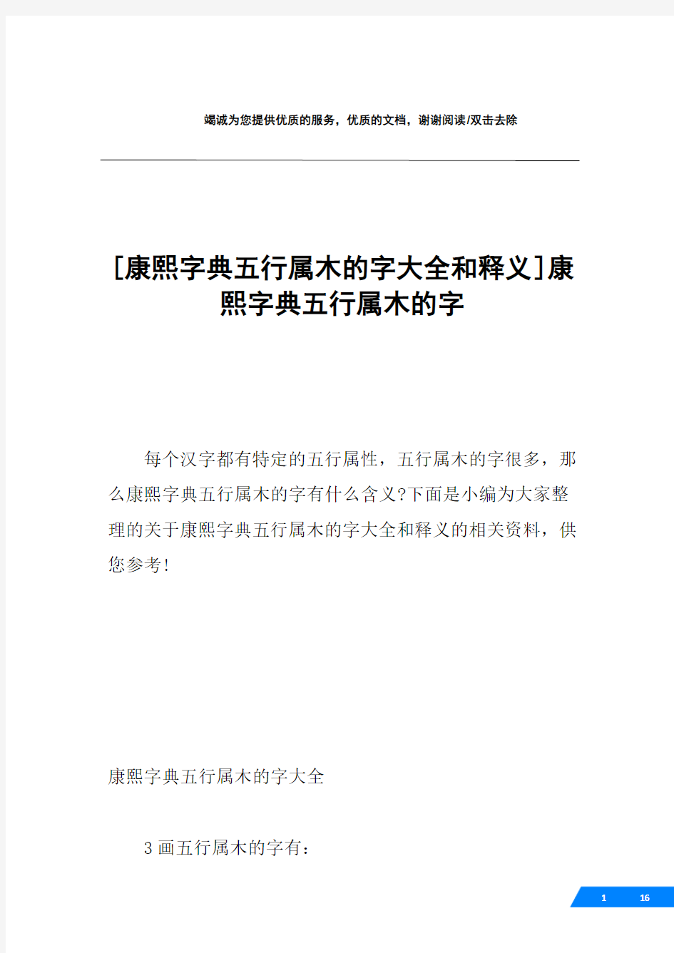 [康熙字典五行属木的字大全和释义]康熙字典五行属木的字