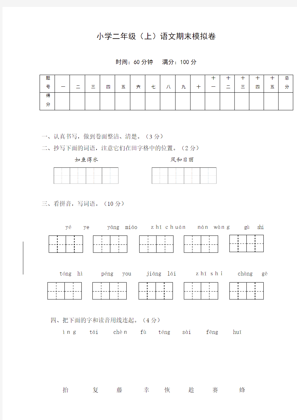 部编版小学语文二年级上学期期末考试试卷及答案