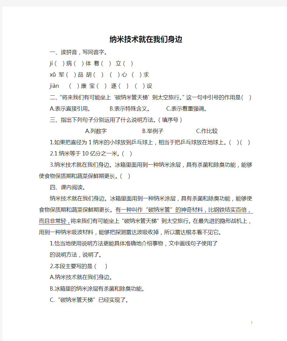 2020四年级语文下册第二单元7纳米技术就在我们身边课后作业新人教版 (1)