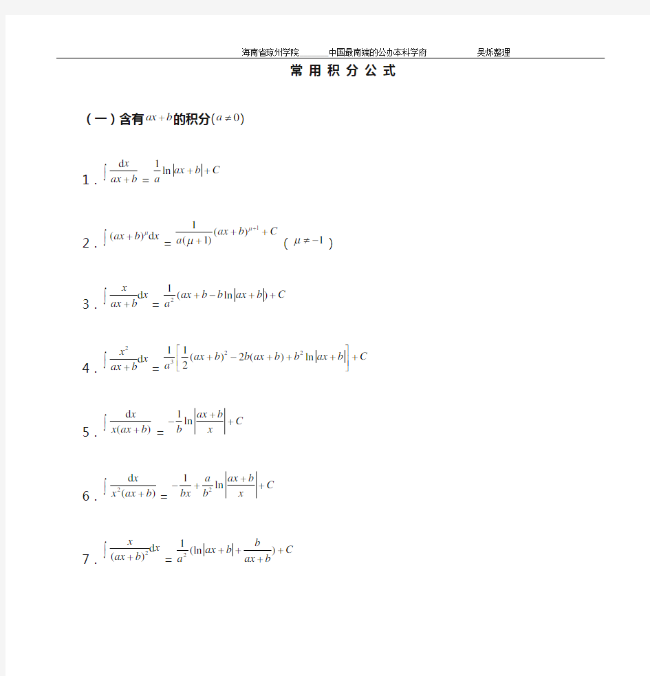 高数积分公式大全