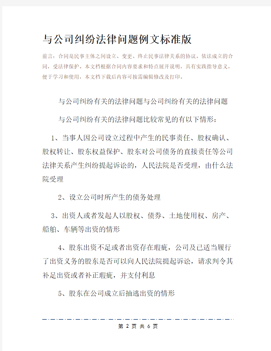 与公司纠纷法律问题例文标准版