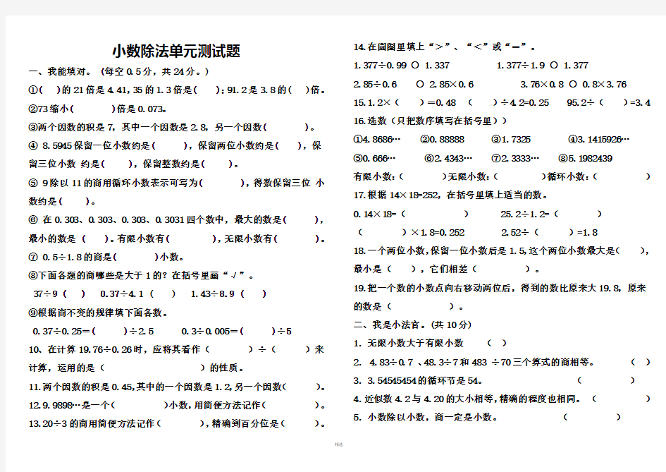 五年级数学小数除法单元测试题