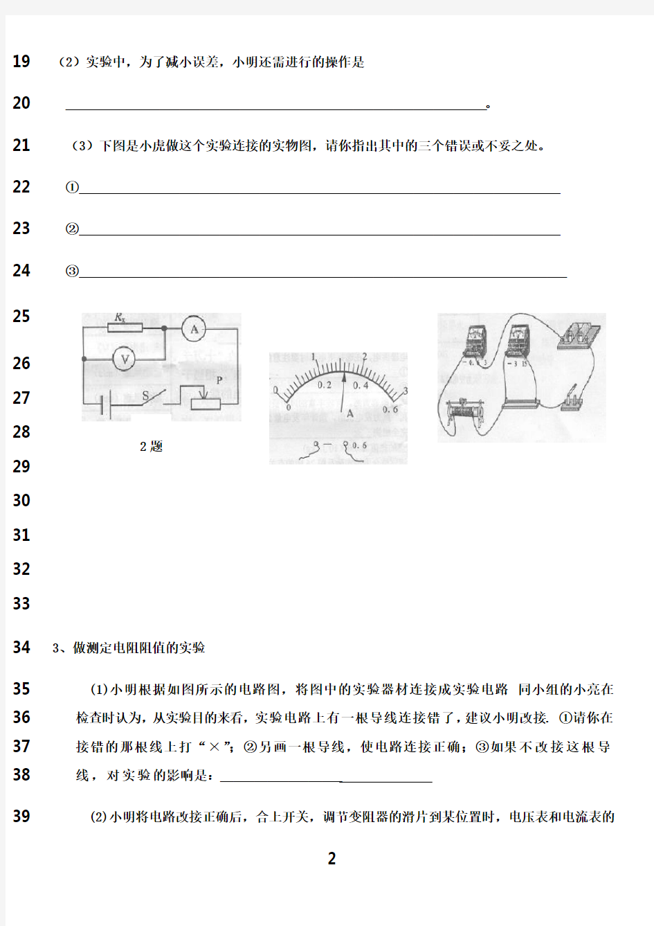 最新伏安法测电阻专题