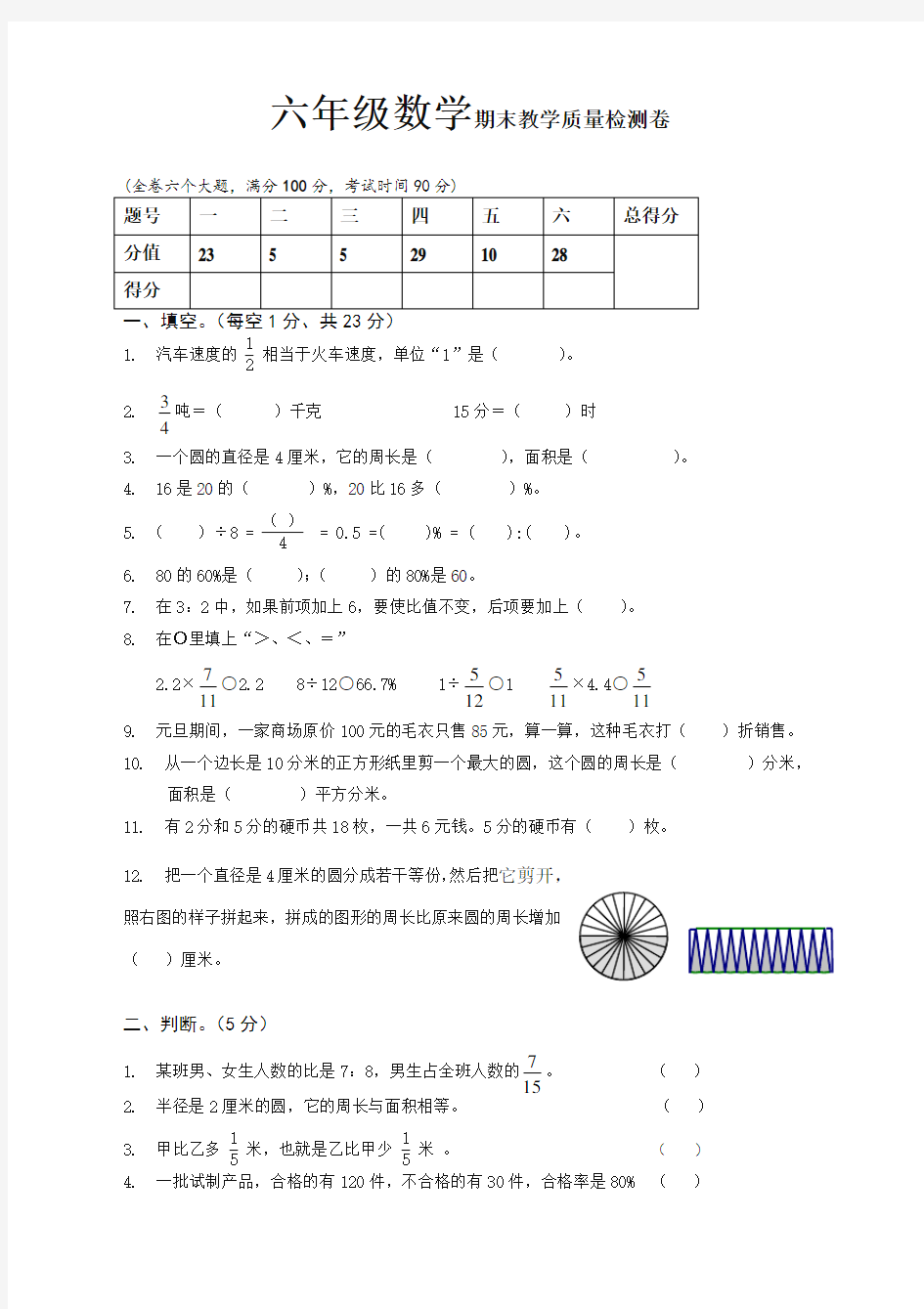 2020年新版人教版小学六年级上册数学期末考试试卷