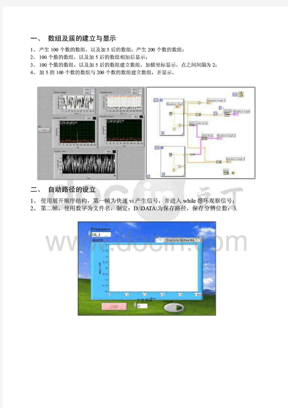 labview经典练习题