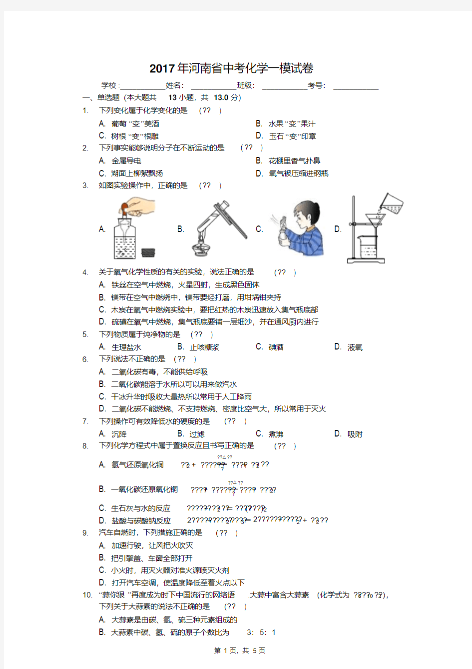 【整理】河南省中考化学一模试卷