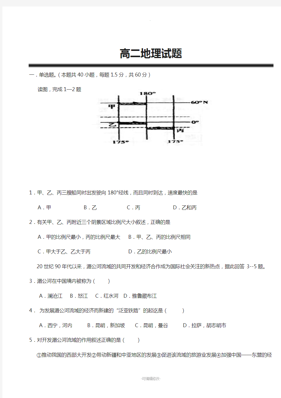 世界地理中国地理测试题(含答案)